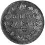 1 rouble 1846 year