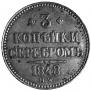 3 kopecks 1848 year