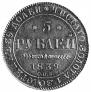 5 roubles 1839 year