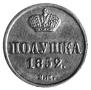 Полушка 1852 года