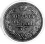 1 rouble 1844 year