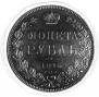 1 rouble 1846 year