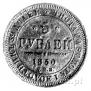 5 roubles 1850 year