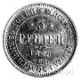 5 roubles 1876 year