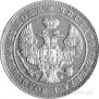 1 rouble 1842 year