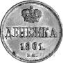 Denezhka 1861 year