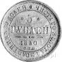 5 roubles 1850 year