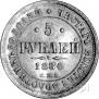 5 roubles 1884 year