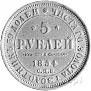 5 roubles 1854 year