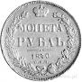 1 rouble 1840 year