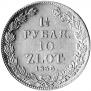 1,5 roubles - 10 złotych 1836 year