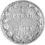 3/4 roubles - 5 złotych 1841 year