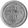 3 kopecks 1863 year