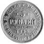 5 roubles 1845 year