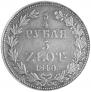 3/4 roubles - 5 złotych 1840 year