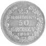 25 kopecks - 50 groszy 1848 year