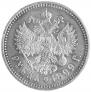 1 rouble 1899 year