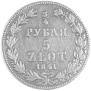 3/4 roubles - 5 złotych 1841 year