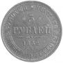 5 roubles 1852 year