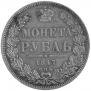 1 rouble 1847 year