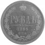 1 rouble 1866 year