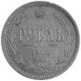 1 rouble 1868 year