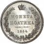 Полтина 1854 года