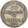 30 kopecks - 2 złotych 1834 year