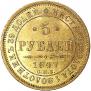 5 roubles 1847 year