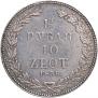 1,5 roubles - 10 złotych 1836 year