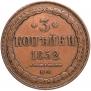 3 kopecks 1852 year