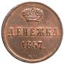 Denezhka 1857 year