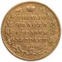 5 roubles 1830 year