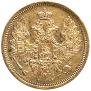 5 roubles 1850 year