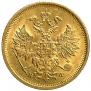 5 roubles 1880 year