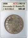 1 rouble 1856 year