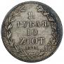 1,5 roubles - 10 złotych 1841 year