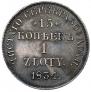 15 kopecks - 1 złoty 1834 year