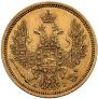 5 roubles 1855 year