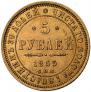 5 roubles 1855 year