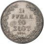 1,5 roubles - 10 złotych 1841 year