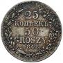 25 kopecks - 50 groszy 1848 year