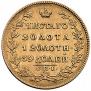 5 roubles 1830 year