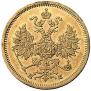 5 roubles 1863 year