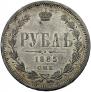 1 rouble 1885 year