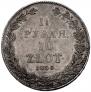 1,5 roubles - 10 złotych 1836 year