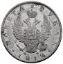 1 rouble 1812 year