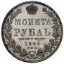 1 rouble 1849 year