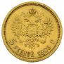 5 roubles 1909 year