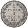 3/4 roubles - 5 złotych 1840 year